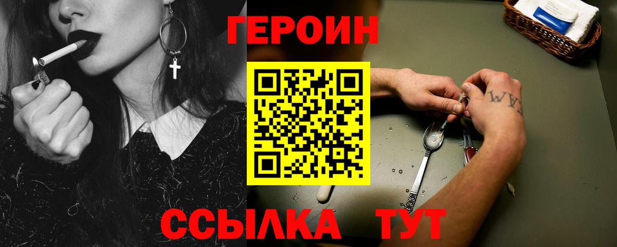 Героин афганец  Вход с VPN  Большой Камень 