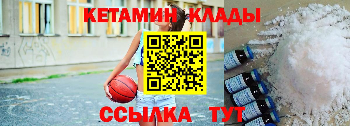 КЕТАМИН ketamine  Вход с VPN  Большой Камень  КЕТАМИН VHQ 