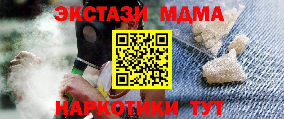 MDMA  МДМА кристаллы  Вход с VPN  Большой Камень  МДМА crystal 