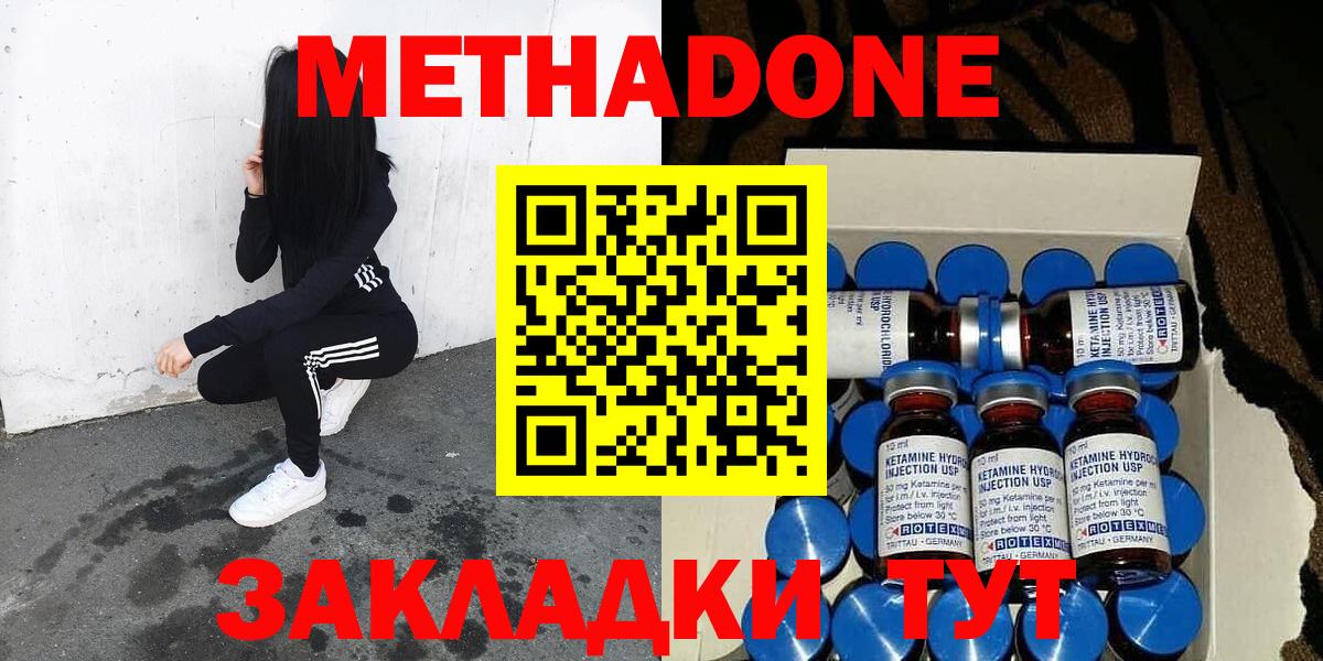 МЕТАДОН methadone Большой Камень